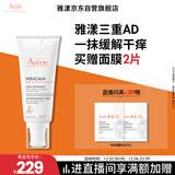 雅漾（Avene）三重专研舒缓霜200ml AD霜保湿滋润舒缓敏肌身体乳润肤乳大白罐