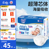 茵茵（cojin）超极薄婴儿纸尿裤 夏季轻薄尿不湿新生儿尿裤 L码（10-14kg）50片