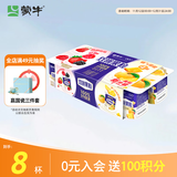 蒙牛（MENGNIU）全程冷链 双拼果粒风味酸牛奶圆周杯 90g×8杯