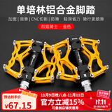 洛克兄弟（ROCKBROS） 自行车脚踏 山地公路车单车超轻培林铝合金脚踏板脚蹬装备配件 烈焰骑士-金色