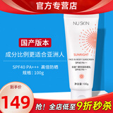 如新官方晒特丽防晒乳防晒霜防水型100g防护紫外线旗舰护肤品 如新晒特丽防晒乳SPF40 PA+++