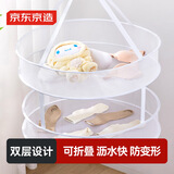 京东京造晾衣网羊毛衫晾衣篮平铺晒衣篮防变形内衣晒袜子神器大号双层白色
