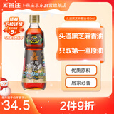 燕庄 香油450ml【一级】头道初榨纯黑芝麻油 凉拌火锅油碟调味