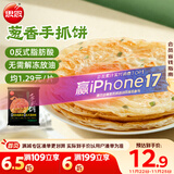 思念台湾风味香葱手抓饼900g10片 儿童早餐半成品食品早点