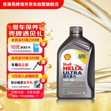 壳牌（Shell）全合成机油超凡喜力5W-40 API/SP A3/B4级 1L灰壳保养香港进口