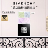 纪梵希（Givenchy）明星四宫格柔雾散粉1号哑光定妆蜜粉化妆品 圣诞礼物送女生送闺蜜