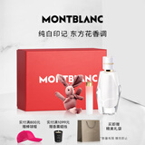 万宝龙（MONTBLANC）纯白印记香水礼盒(30ml+许愿兔/毛绒爱心+分装器)生日礼物送女友