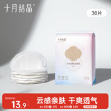 十月结晶防溢乳垫哺乳期超薄3D立体透气产妇一次性防漏奶贴30片/包