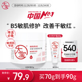 大宝维他命B5安敏舒缓特护霜70g保湿修护大白罐身体乳液面霜护肤品
