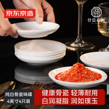 京东京造小碟子吐骨碟陶瓷小吃碟调味调料碟酱油醋碟盘子骨瓷蘸料碟4只装