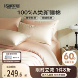 MIDO HOUSE铭都60支新疆长绒棉纯棉贡缎纯色床上四件套 云霜白1.8m床笠款