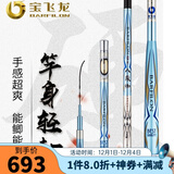 宝飞龙鱼竿八段鲫鱼竿超轻超硬碳素28调钓台钓竿手竿超细鱼竿钓联官方店