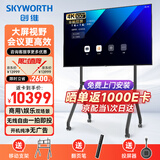 创维（Skyworth）100英寸会议平板一体机4K投屏会议室教学培训显示大屏广告商用主机100DSV5+投屏器+移动支架