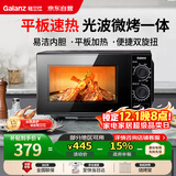 格兰仕（Galanz）微波炉烤箱一体机 光波平板速热 家用小型20升 双旋钮简易操作光波炉 易清洁内胆XB2