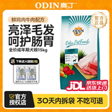 奥丁 狗粮40斤金毛拉布拉多哈士奇法斗德牧马犬田园犬中大型犬鲜肉粮 成犬专用15kg30斤