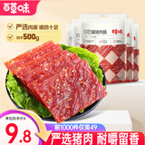 百草味 猪肉脯 肉干肉脯休闲零食肉类休闲零食小吃量贩装 白芝麻猪肉脯（100g*5袋）500g