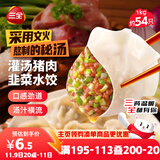 三全灌汤猪肉韭菜水饺1kg约54只 蒸饺煎饺早餐生鲜速食食品速冻饺子