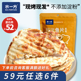 水一方烤鱼片鱼条带鱼罐头虾酱海味零食任选办公室休闲零食大连特产 无蔗糖鳕鱼片50g