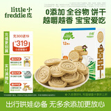 小皮（Little Freddie）全谷物牛奶饼干 婴儿磨牙饼干宝宝儿童零食80g*1盒 1岁+