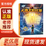 红星闪耀少年 橹声回响 人造太阳计划 精编版 我的父亲和黄河大合唱  2025年秋季 橹声回响 人造太阳计划精编版 橹声回响 五年级 红星闪耀少年 橹声回响 人造太阳计划 精编版 我的父亲和黄河大合唱