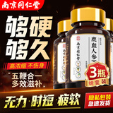 南京同仁堂鹿茸血鹿鞭丸五鞭片可搭男性补肾壮阳增硬速效持久不射中老年人 【买2送1实发3】可搭助勃延时房事特硬雄风药增大粗 可搭早泄敏感射精快专用久硬男士保健变硬变长正产品