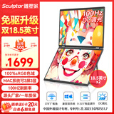 雕塑家双屏便携式显示器 可折叠18.5英寸100HZ 100%sRGB笔记本副屏电脑扩展屏幕办公炒股游戏三屏MF185LT