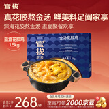 官栈 鲍鱼金汤花胶鸡礼盒 加热即食佛跳墙家庭聚餐滋补火锅 鲍鱼金汤花胶鸡礼盒1.5kg