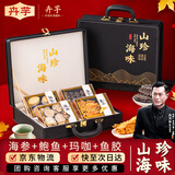 卉芋山海为礼四拼礼盒 海参鲍鱼鱼胶玛咖滋补礼盒 过节送父母长辈