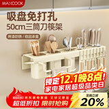 美厨（maxcook）厨房置物架吸盘架 免打孔调料架刀架调味架壁挂架带筷筒MCZW3594