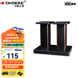 丹麦之笙（DMSEINC） S008音箱支架 桌面音响支架  环绕音响架落地架子 专业书架箱脚架 木质HIFI音箱机架 40CM胡桃木色