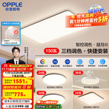 欧普（OPPLE）简约北欧超薄led客厅现代简约呵护光全屋灯具卧室餐厅吸顶灯TC 呵护光A4【三室两厅】
