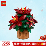 乐高（LEGO）积木拼装10370 一品红永生花男孩女孩玩具生日圣诞礼物