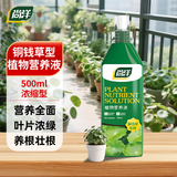 尚洋铜钱草植物营养液500mL园艺绿植养花肥料花卉盆栽水培有机叶面肥