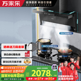 万家乐【小鲸喜】抽油烟机变频油烟机套装 25m³/min烟灶联动AI巡航自清洗烟灶套装TAK8+KV063B液化气