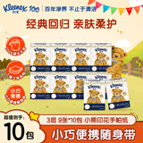 舒洁（Kleenex）手帕纸小熊印花纸巾9张/包 小包纸巾 湿水不易破 小熊印花 3层 9片*10包