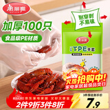 美丽雅一次性手套食品级100只 升级加厚pe塑料厨房和面手套