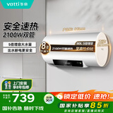 华帝（VATTI）【国家补贴15%】60升电热水器家用热水器省电2100W双管速热一键预约出水断电DDF60-i14022以旧换新