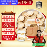 同仁堂（TRT）品牌北京同仁堂西洋参（金瓶）80g 长白山西洋参片补品泡水泡酒养生茶中药饮片级药典标准