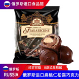 芭味富俄罗斯进口松露黑巧克力纯可可扁桃仁夹心杏仁果仁糖果休闲零食 黑松露巧克力200克1袋