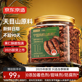 京东京造有机山核桃仁288g 天目山小核桃仁宁国特产非油炸每日坚果干果