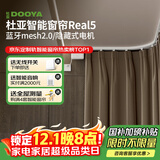 杜亚Real5蓝牙2.0版智能米家电动窗帘家居自动窗帘电机语音控制不含布 【指导安装】5米弯轨定制蓝牙版