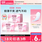 怡丽迷你卫生巾超薄干爽透气直条无护翼日用护垫180mm24片京东自营