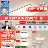 欧普（OPPLE）简约北欧超薄led客厅现代简约呵护光全屋灯具卧室餐厅吸顶灯TC 呵护光 A2【两室两厅】