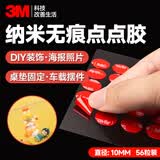 3M纳米点点胶 婚房布置专用胶 无痕胶防滑贴圆点双面胶强力贴片手办固定贴 圆形φ10mm