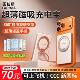 图拉斯磁吸充电宝【顶配支架款】3c认证可上飞机苹果magsafe无线快充式小巧便携小云宝 【最新3C认证】5千毫安丨星空白 360°可旋转支架丨强劲磁吸带壳充丨可上飞机高铁
