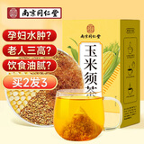 南同四海南京同仁堂玉米须茶包大麦茶黄苦荞麦茶孕妇泡水喝的养生茶饮240g