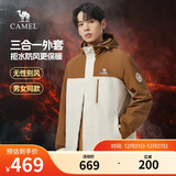 骆驼夹克男女款三合一外套加厚户外防风登山服秋冬季M13CA49123