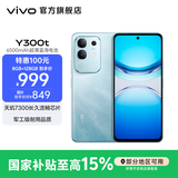vivo Y300t 手机 6500mAh超薄蓝海电池 天玑7300长久流畅芯片 磐石抗摔结构 军工级耐用品质 拍照 手机 海蓝 8GB+256GB