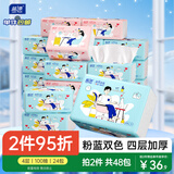 蓝漂抽纸 我爱我家4层100抽*24包双色加厚卫生纸巾面巾纸整箱装厕纸