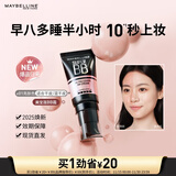 美宝莲（MAYBELLINE）巨遮瑕BB霜遮瑕提亮肤色裸妆素颜霜粉底液 30ml 亮肤色 生日礼物